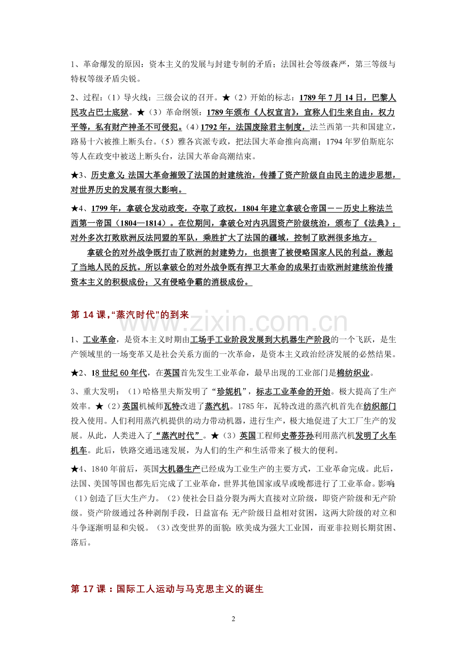 九年级世界历史复习提纲.doc_第2页