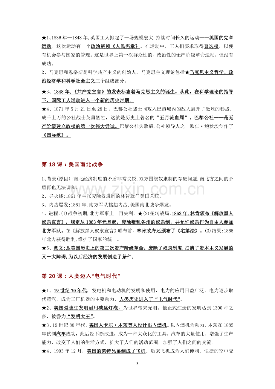 九年级世界历史复习提纲.doc_第3页