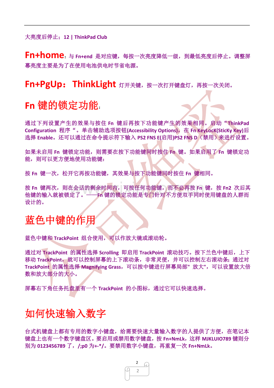 联想笔记本快捷键大全.doc_第2页