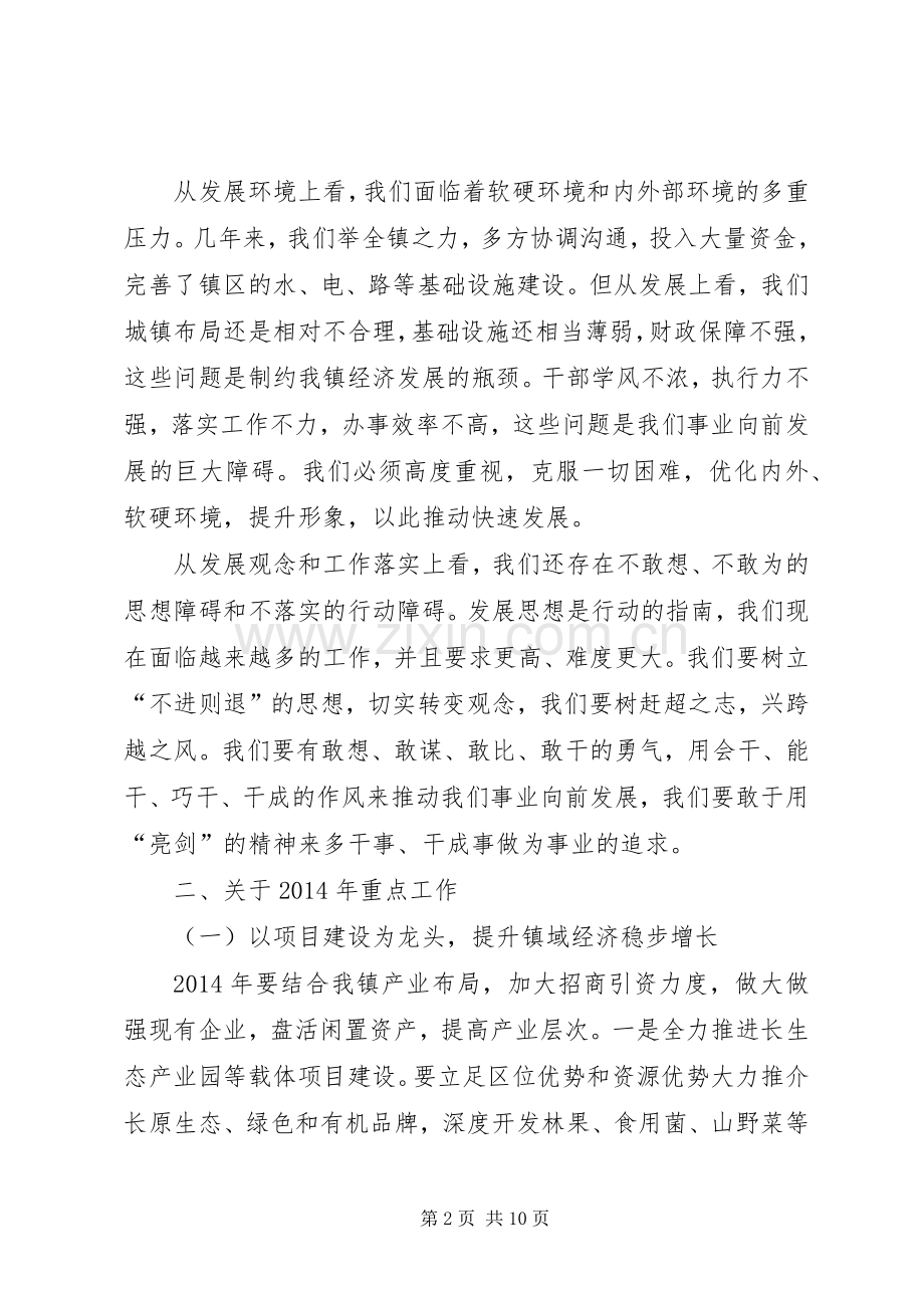 镇长在全镇重点工作会讲话.docx_第2页