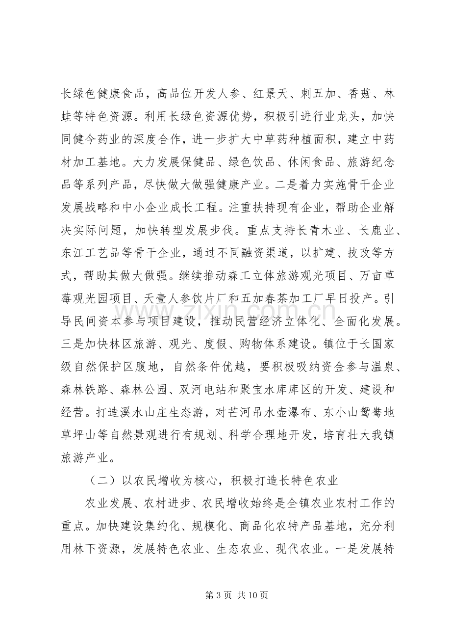 镇长在全镇重点工作会讲话.docx_第3页