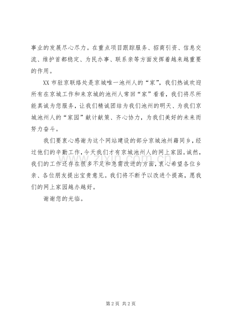 驻京办主任致辞讲话稿.docx_第2页