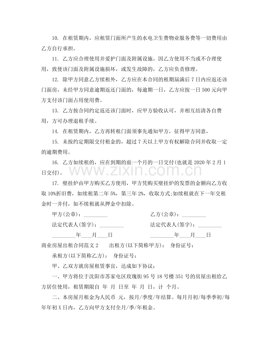 商业房屋出租合同.docx_第2页