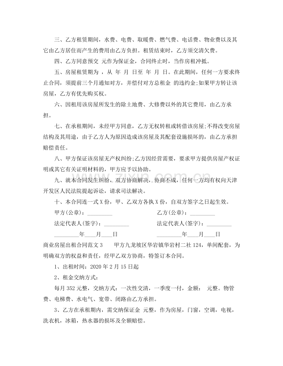 商业房屋出租合同.docx_第3页