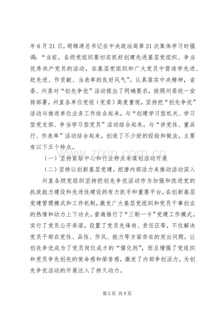 XX市县区创先争优活动现场推进会发言致辞范文.docx_第2页