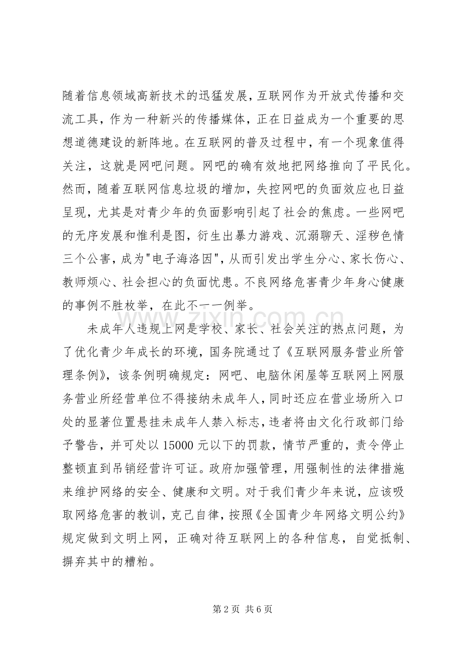 普法教育演讲稿范文.docx_第2页