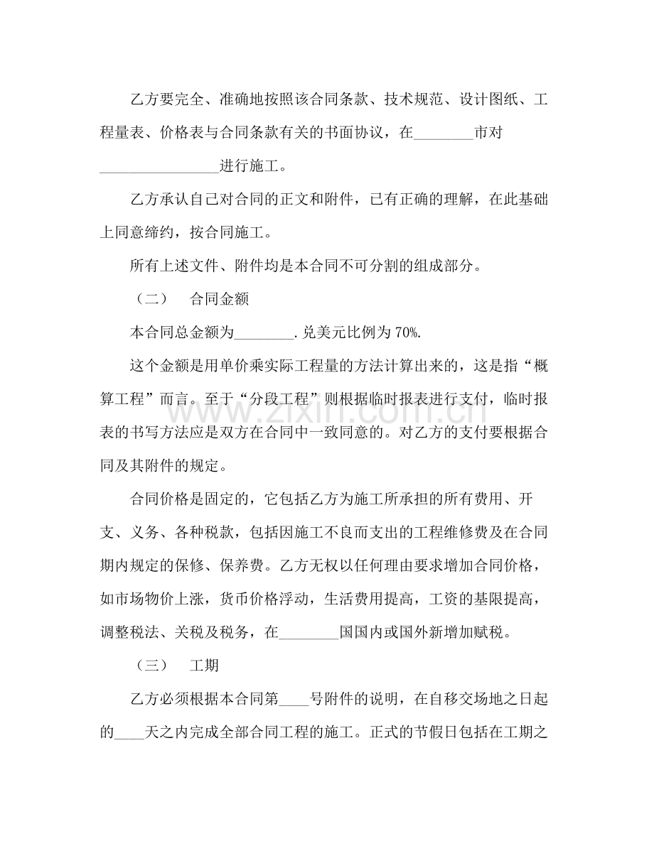 国际工程承包合同2.docx_第2页