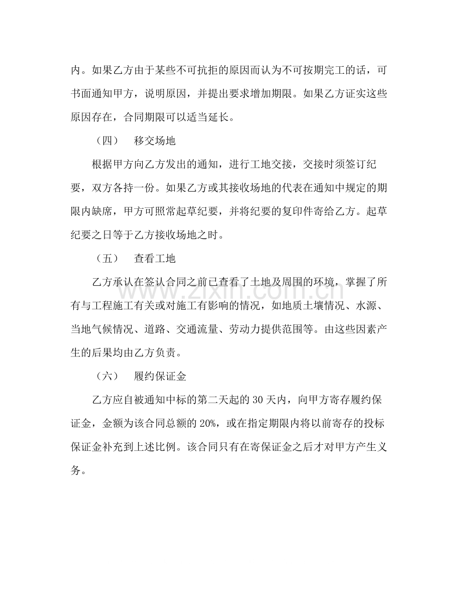 国际工程承包合同2.docx_第3页