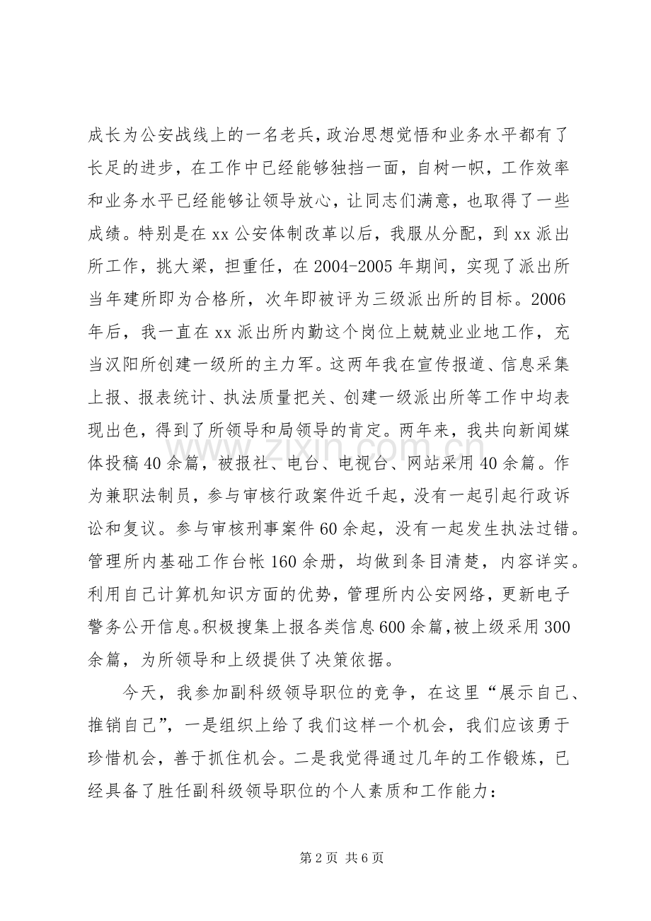 副科级领导职位竞职演讲范文.docx_第2页