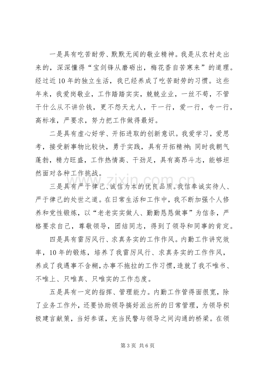 副科级领导职位竞职演讲范文.docx_第3页