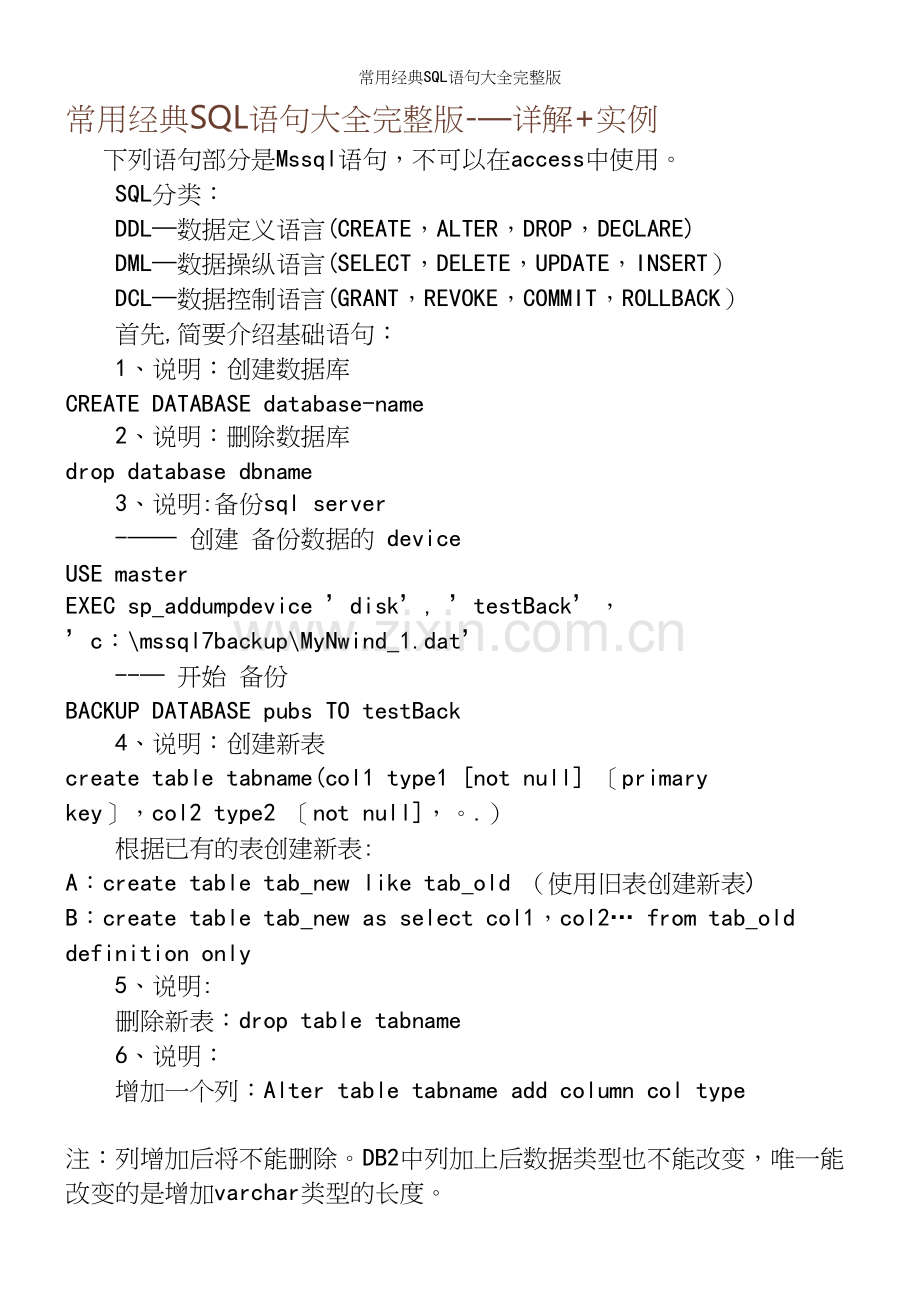 常用经典SQL语句大全.docx_第2页