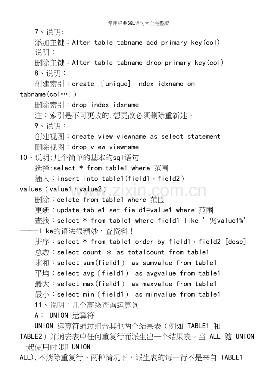 常用经典SQL语句大全.docx_第3页