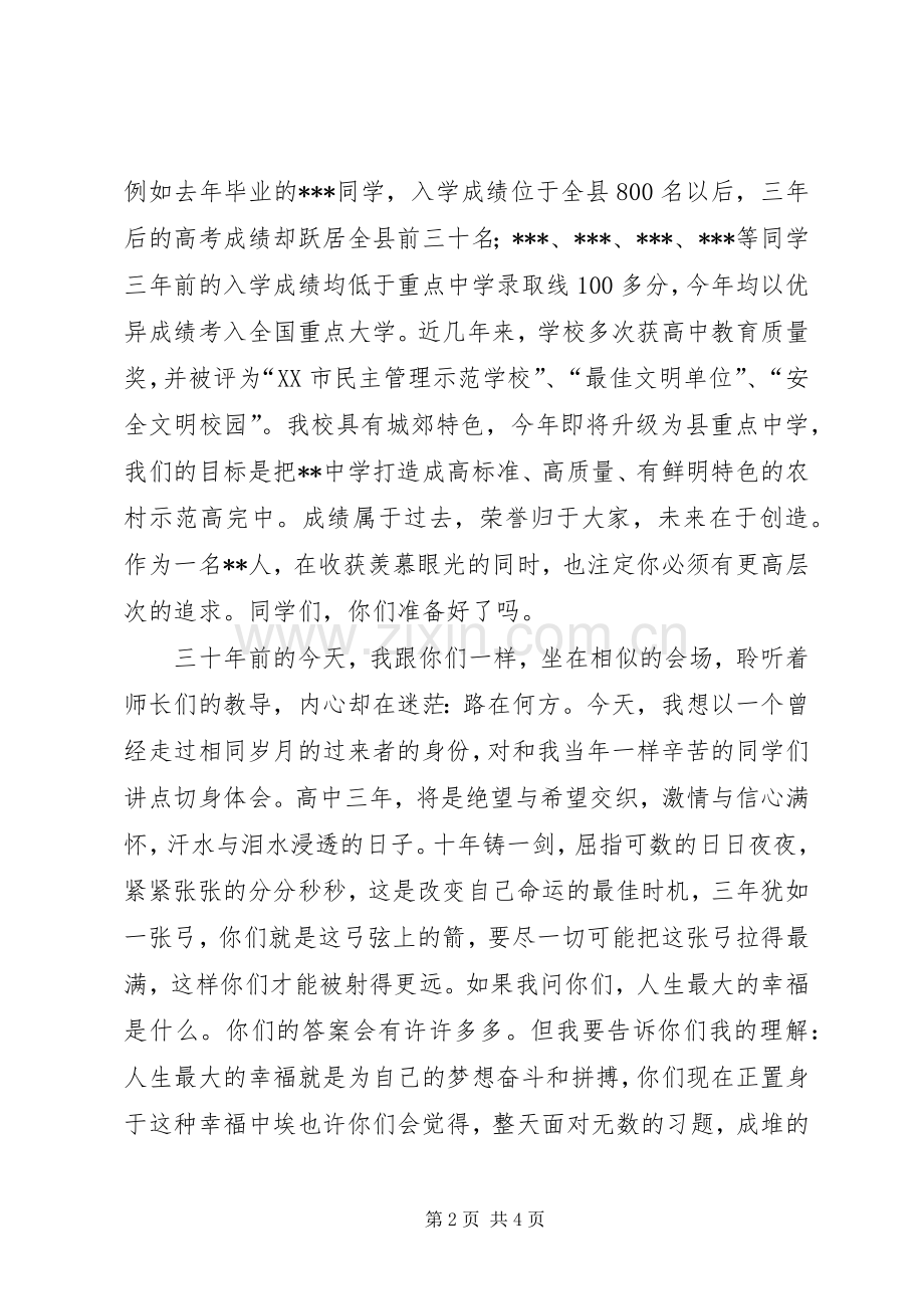 学校长开学典礼发言材料.docx_第2页