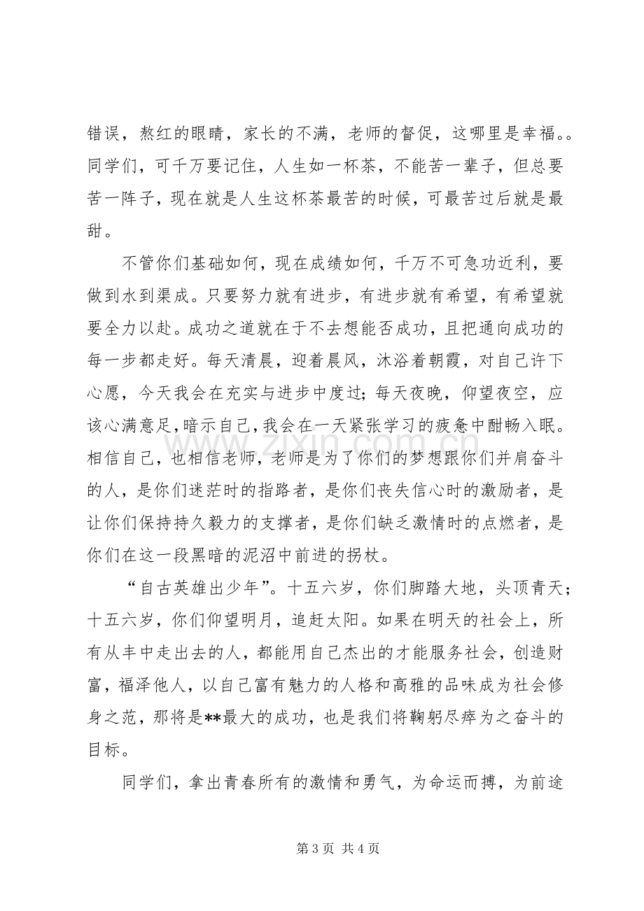 学校长开学典礼发言材料.docx_第3页