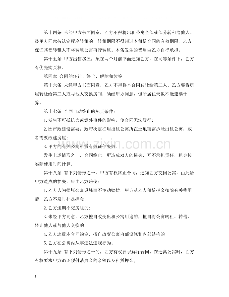 酒店式公寓租赁合同.docx_第3页