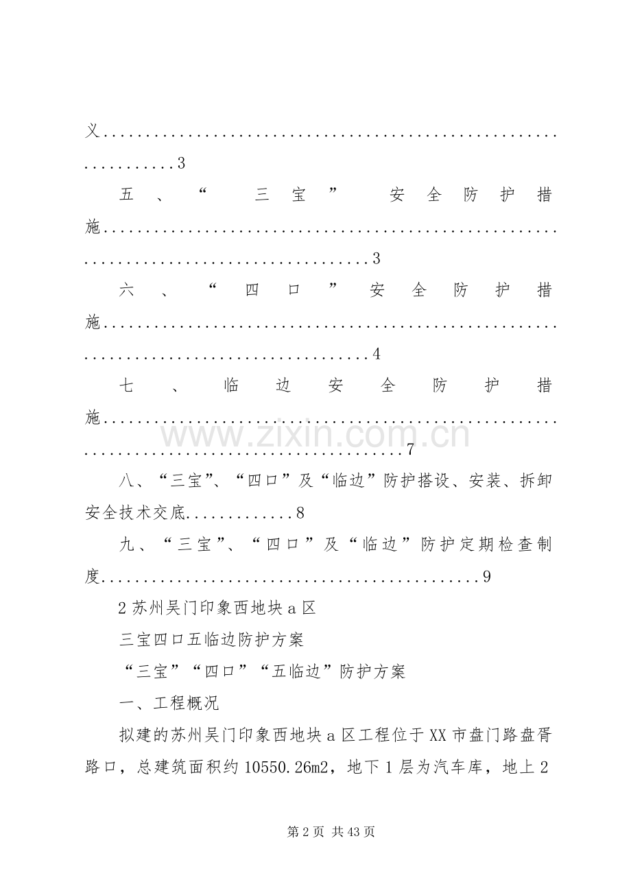 三宝四口五临边实施方案 .docx_第2页