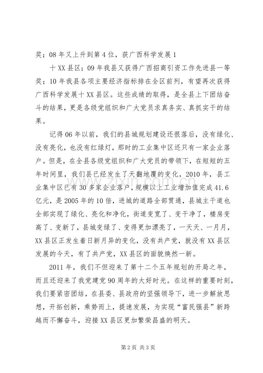 XX年七一党建演讲稿范文.docx_第2页