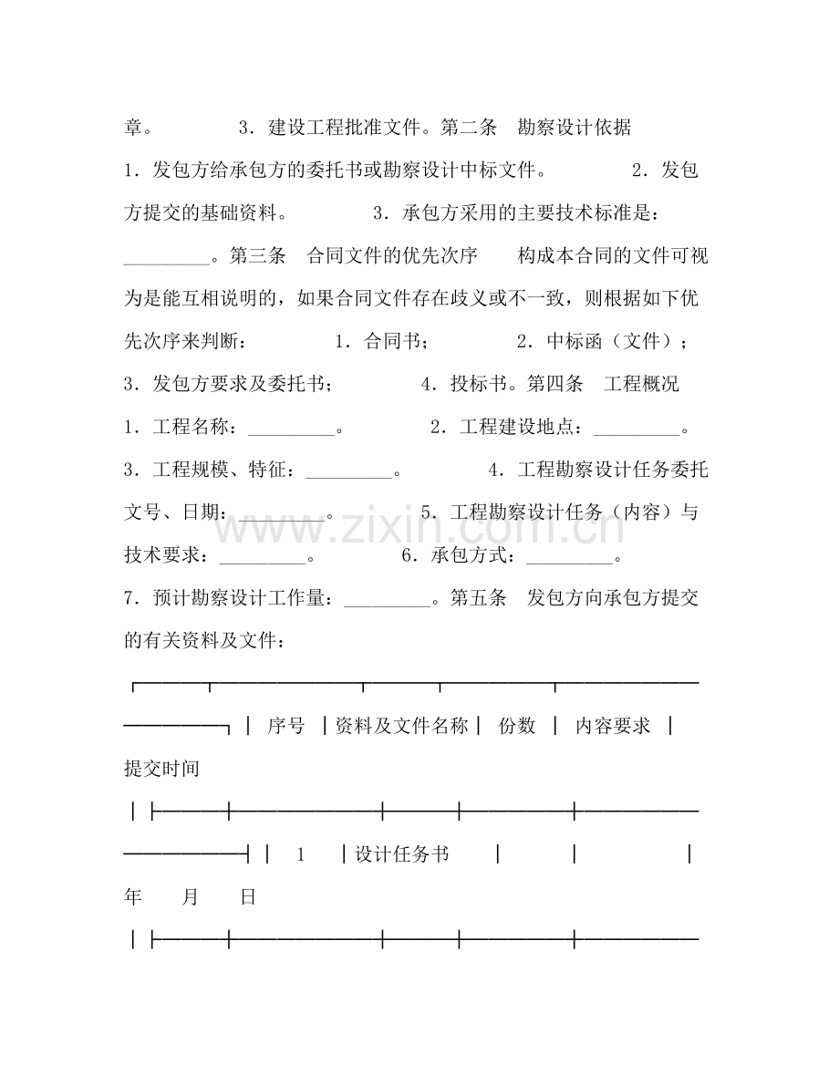 建设工程勘察设计合同3).docx_第2页