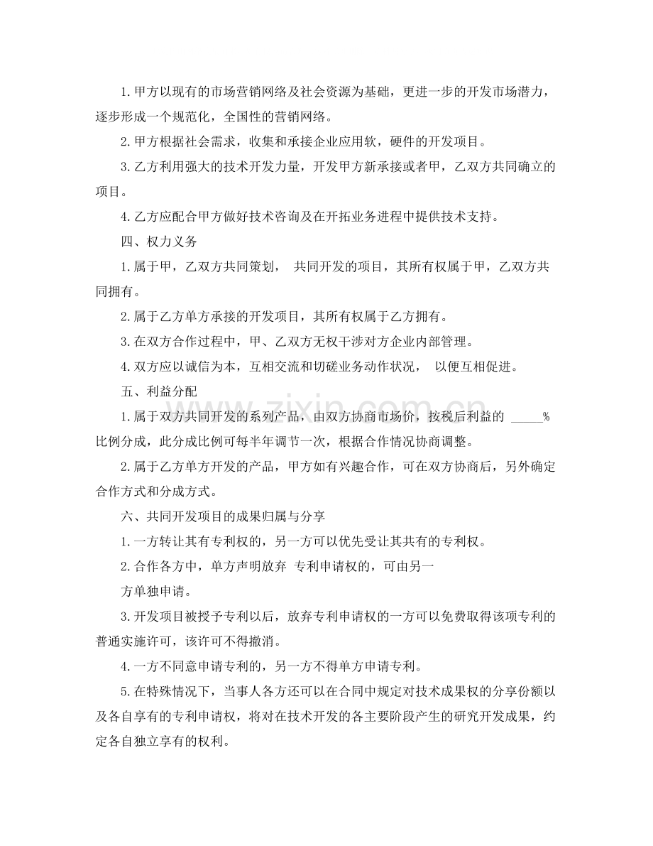 个人合作协议书范本.docx_第2页