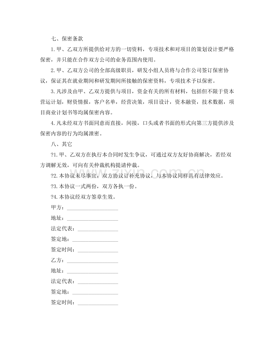 个人合作协议书范本.docx_第3页