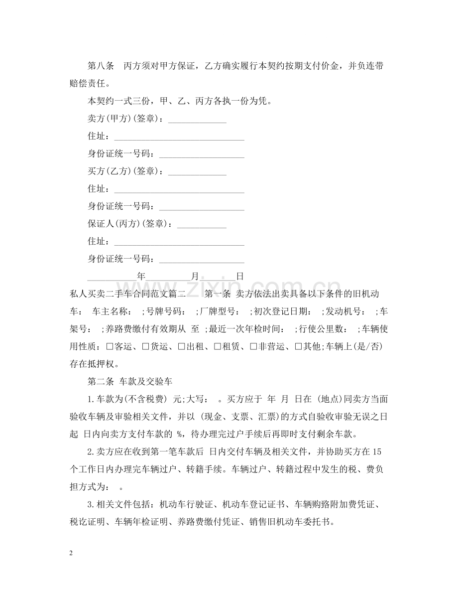 私人买卖二手车合同.docx_第2页