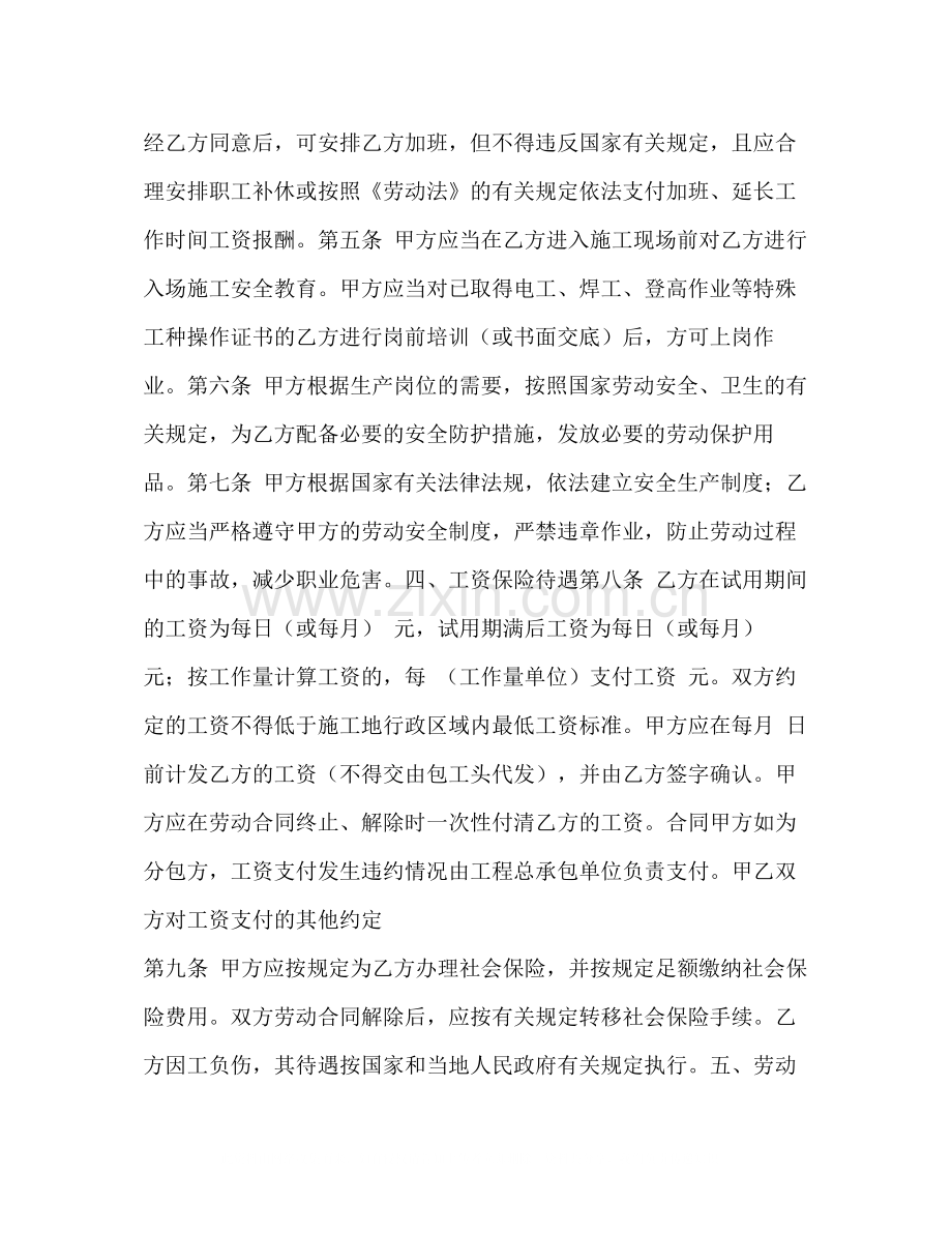 建筑企业用工劳动合同书.docx_第2页