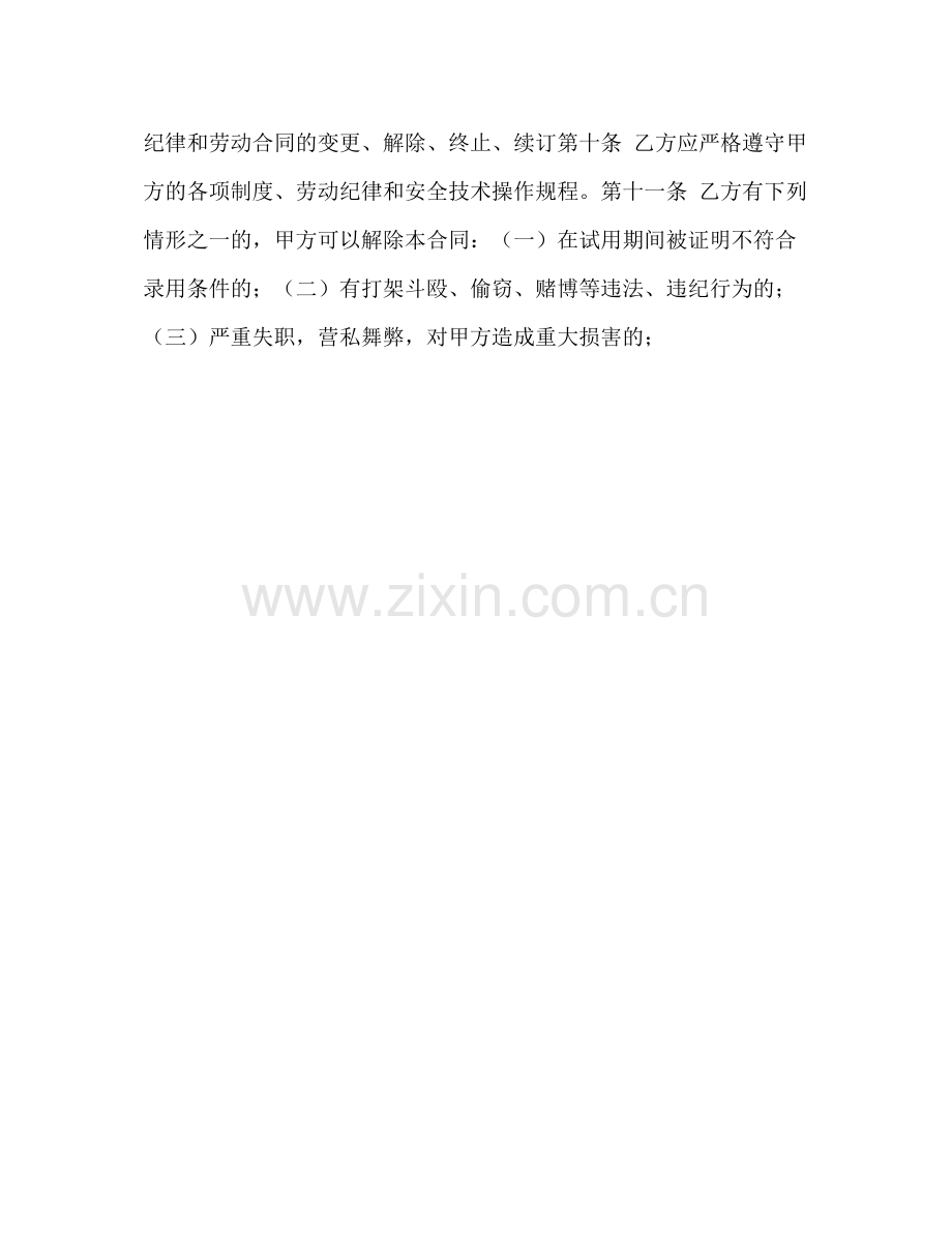 建筑企业用工劳动合同书.docx_第3页