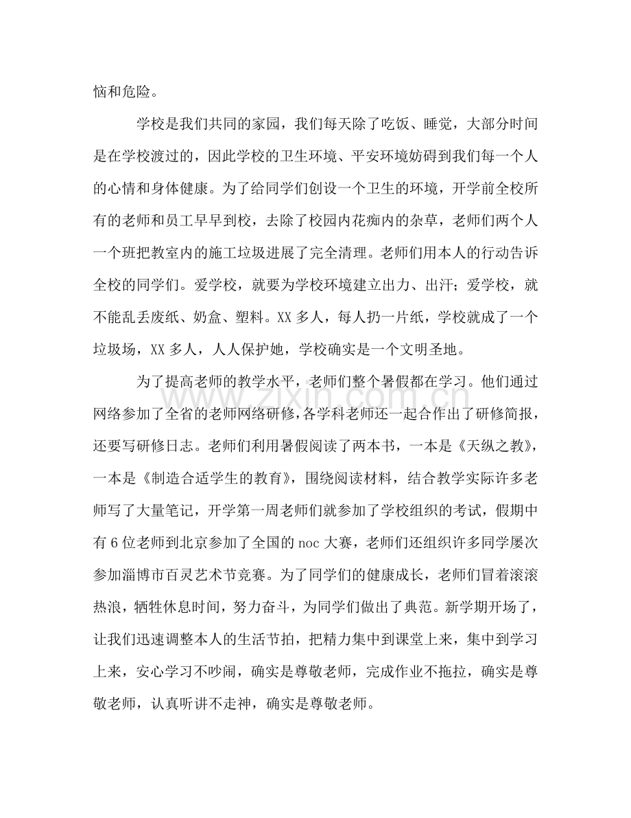 国旗下校长讲话——上好开学第一课参考讲话.doc_第2页