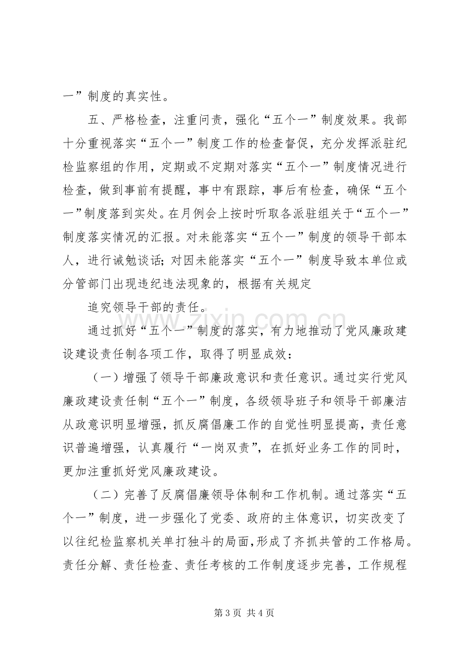 落实党风廉政建设责任制五个一交流发言稿.docx_第3页