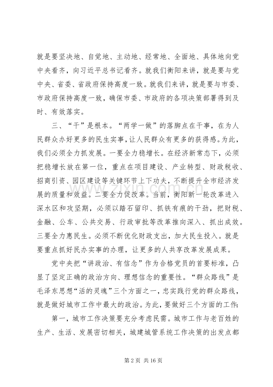 “两学一做”学习教育“讲政治、有信念”专题研讨发言：“两学一做”须内化于心外化于行.docx_第2页