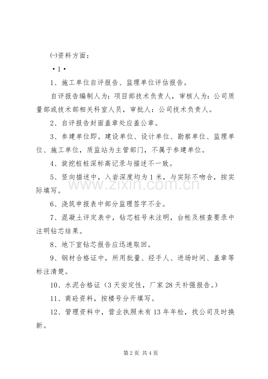 桩基验收发言稿范文.docx_第2页