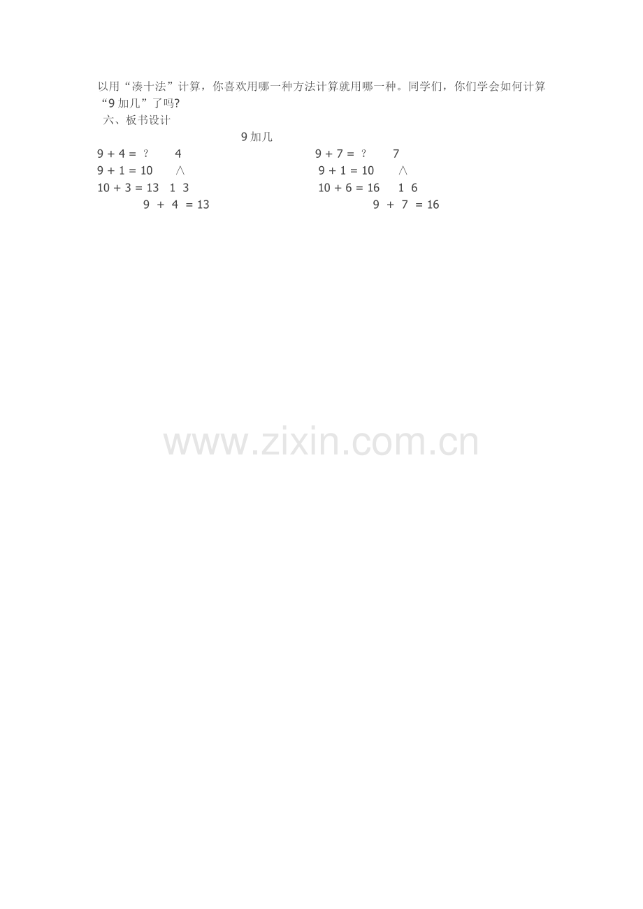 小学数学人教2011课标版一年级《9加几》-(4).doc_第3页