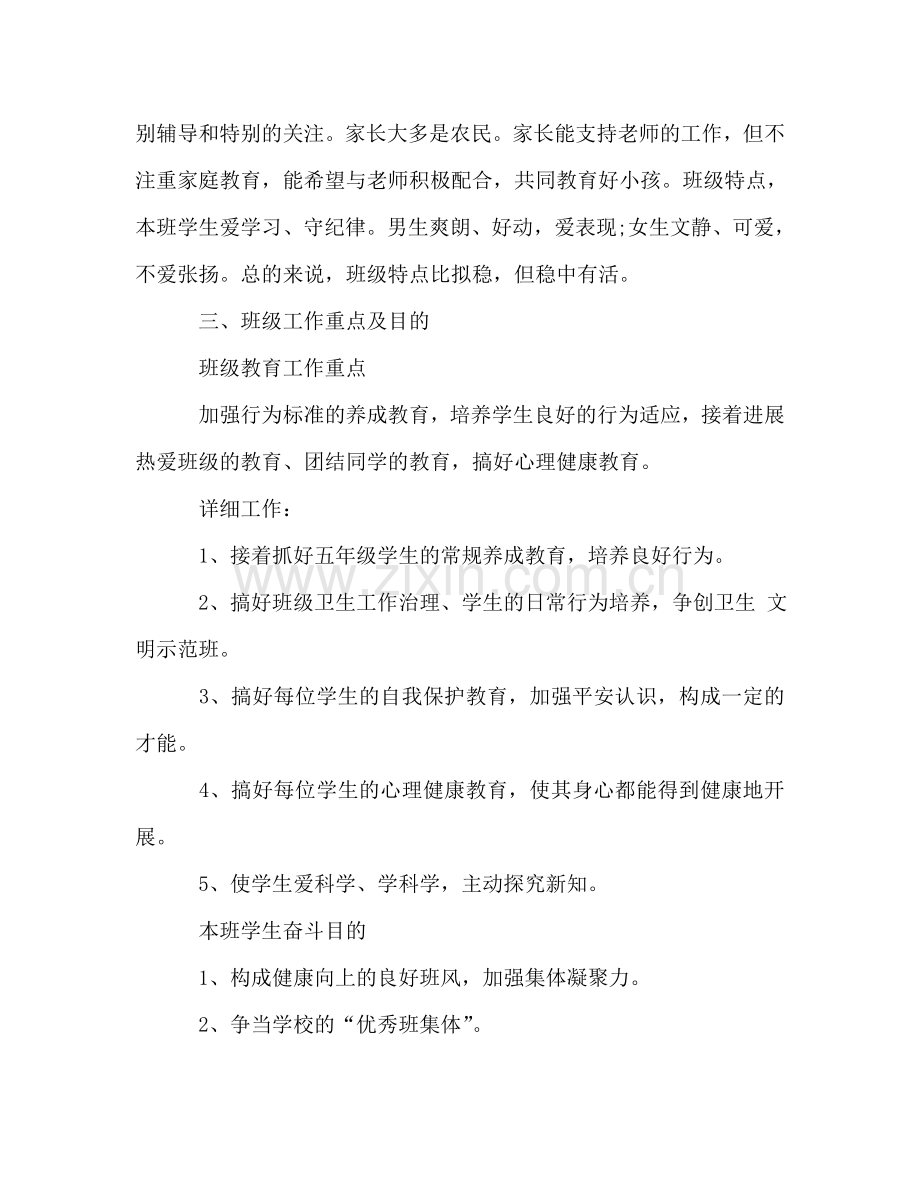 学年度小学教师教育教学工作参考计划.doc_第2页