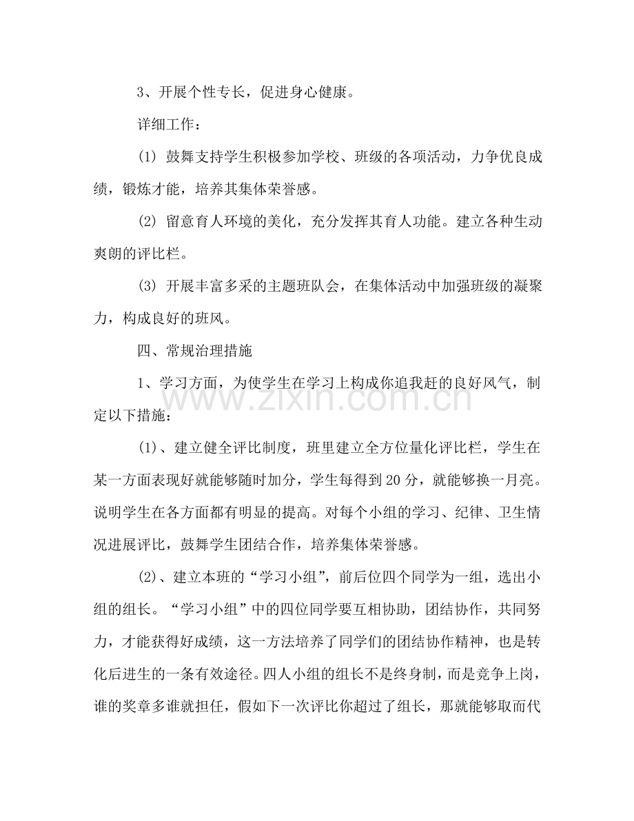 学年度小学教师教育教学工作参考计划.doc_第3页