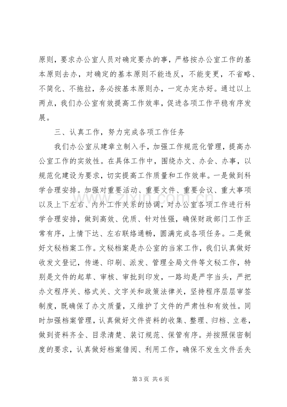 办公室主任交流会发言稿.docx_第3页