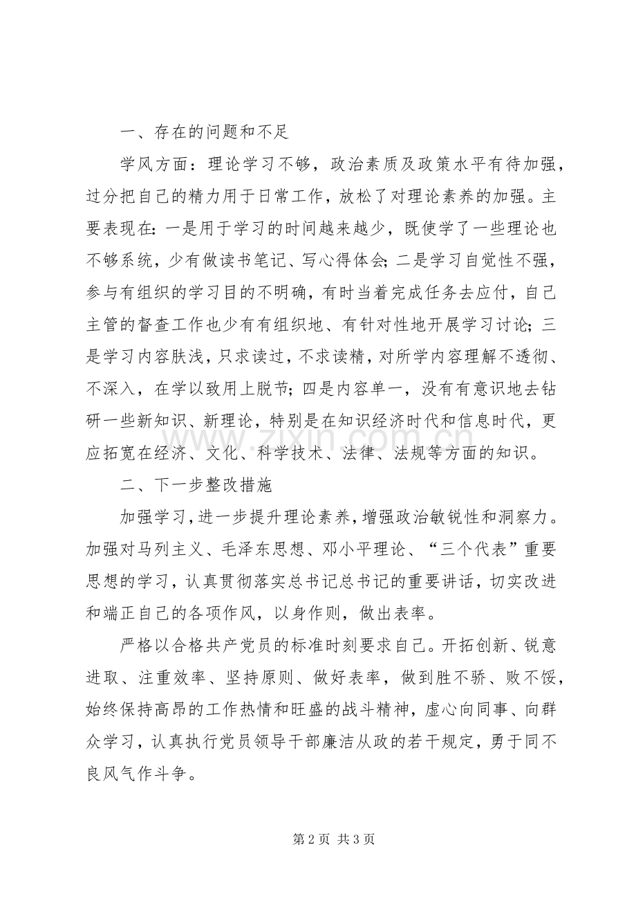 践行三严三实发言材料提纲.docx_第2页