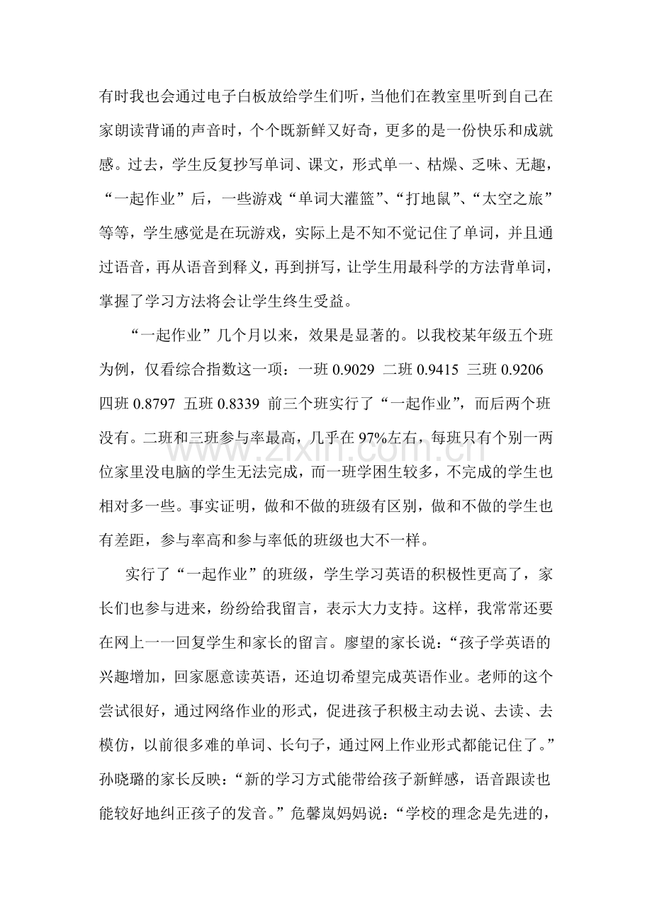 一起作业一起快乐.doc_第2页