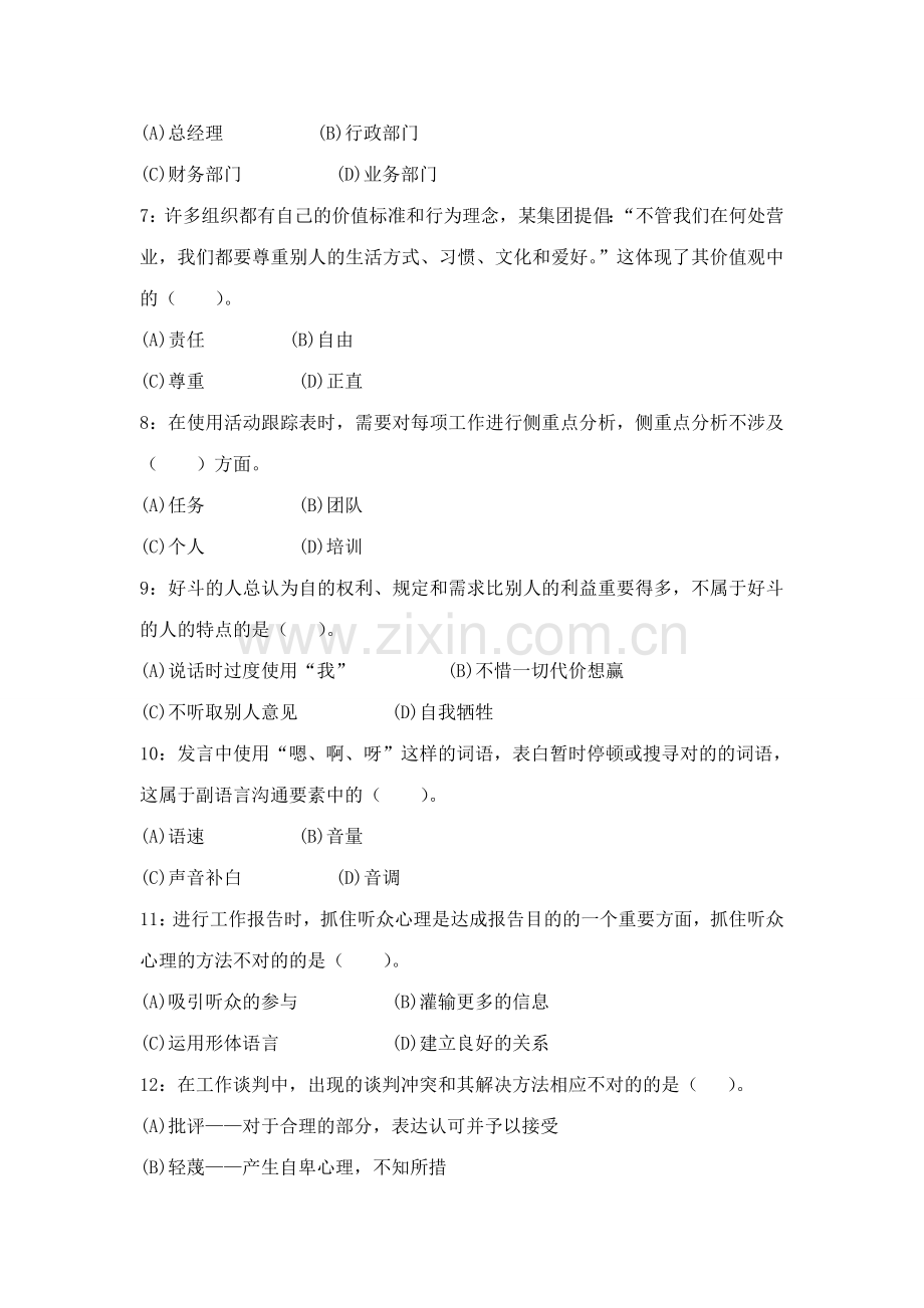 2023年个人与团队管理开放专科复习资料.doc_第2页