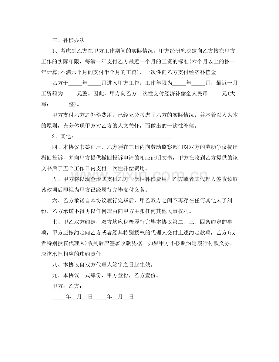 年纠纷协议书范本.docx_第2页