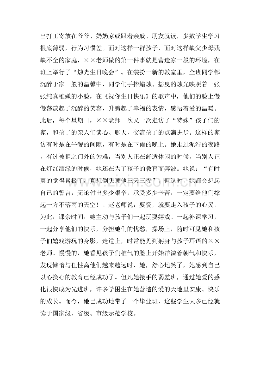 用爱心为孩子铺设成功路的教师师德演讲稿.doc_第2页