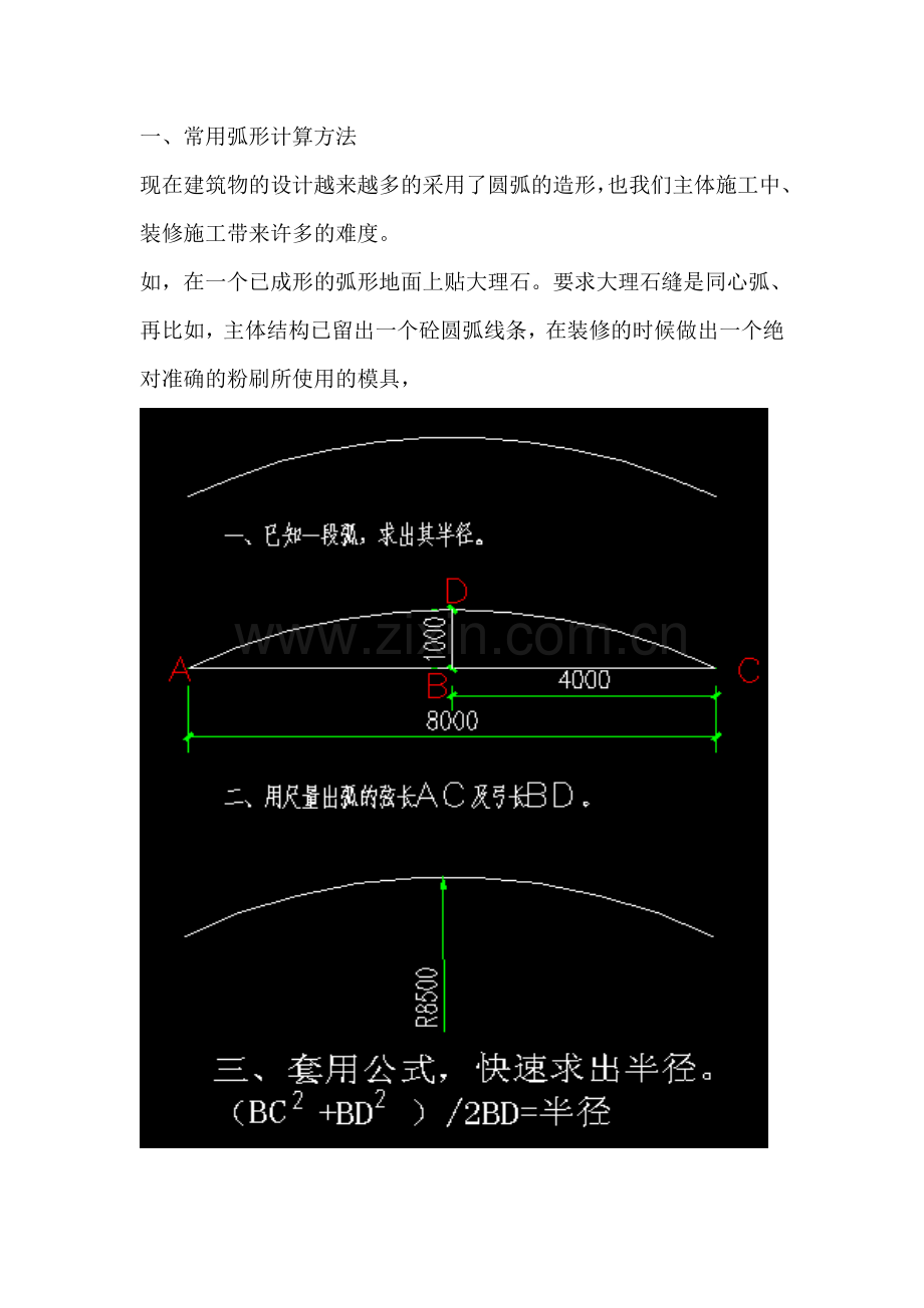 施工中常用的小技巧[1].doc_第1页