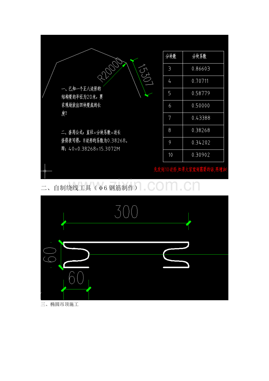 施工中常用的小技巧[1].doc_第2页