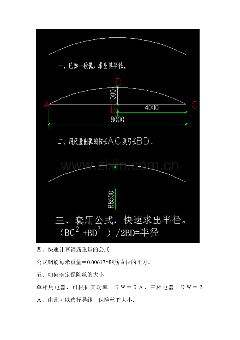 施工中常用的小技巧[1].doc_第3页