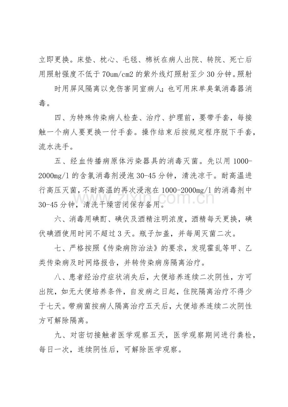 学校传染病消毒隔离管理规章制度.docx_第2页