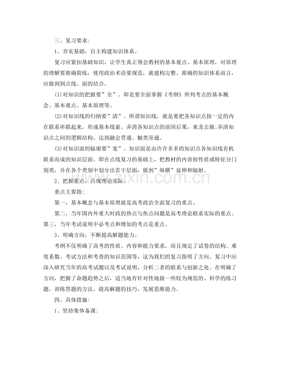 高三政治教师新学期工作计划 .docx_第2页