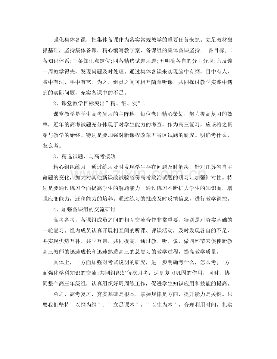 高三政治教师新学期工作计划 .docx_第3页