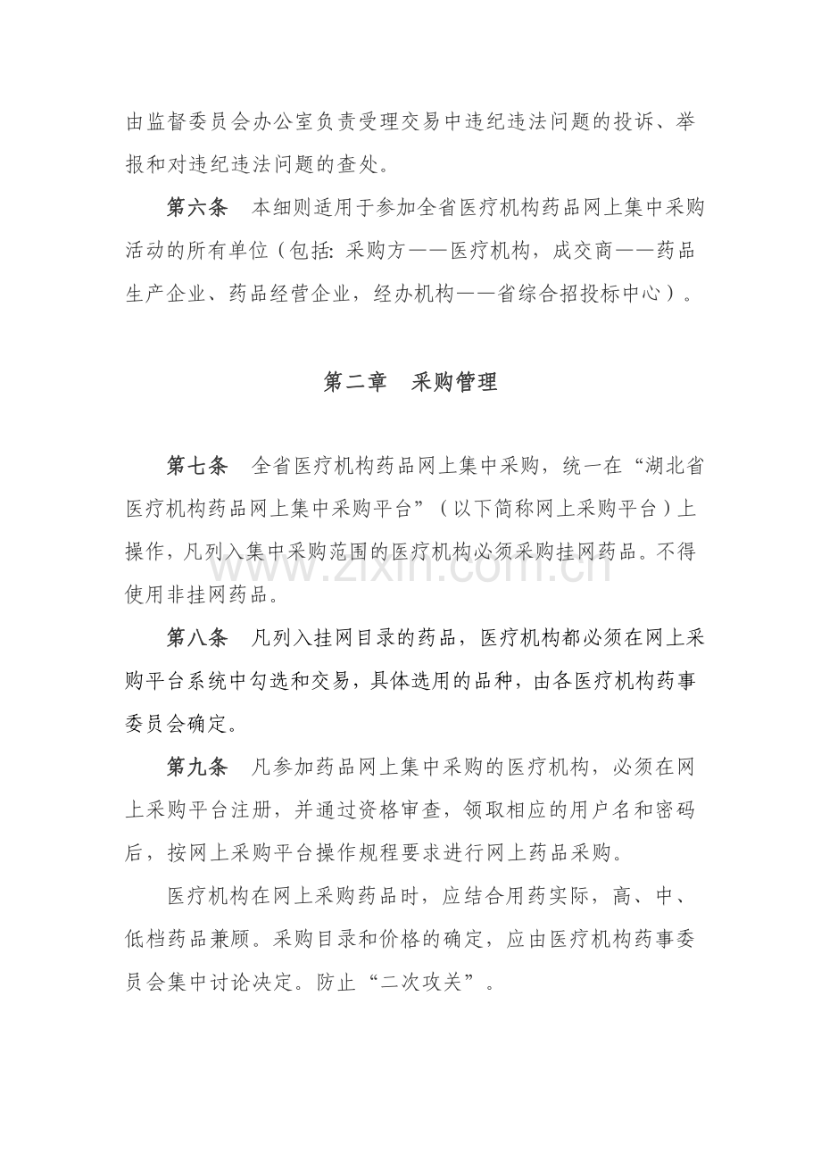 湖北省医疗机构药品网上集中采购实施细则.doc_第2页