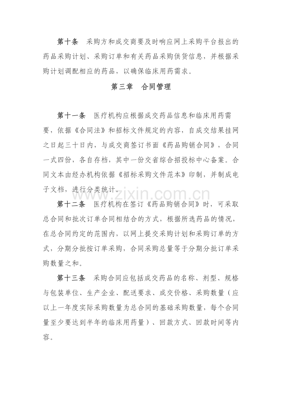 湖北省医疗机构药品网上集中采购实施细则.doc_第3页