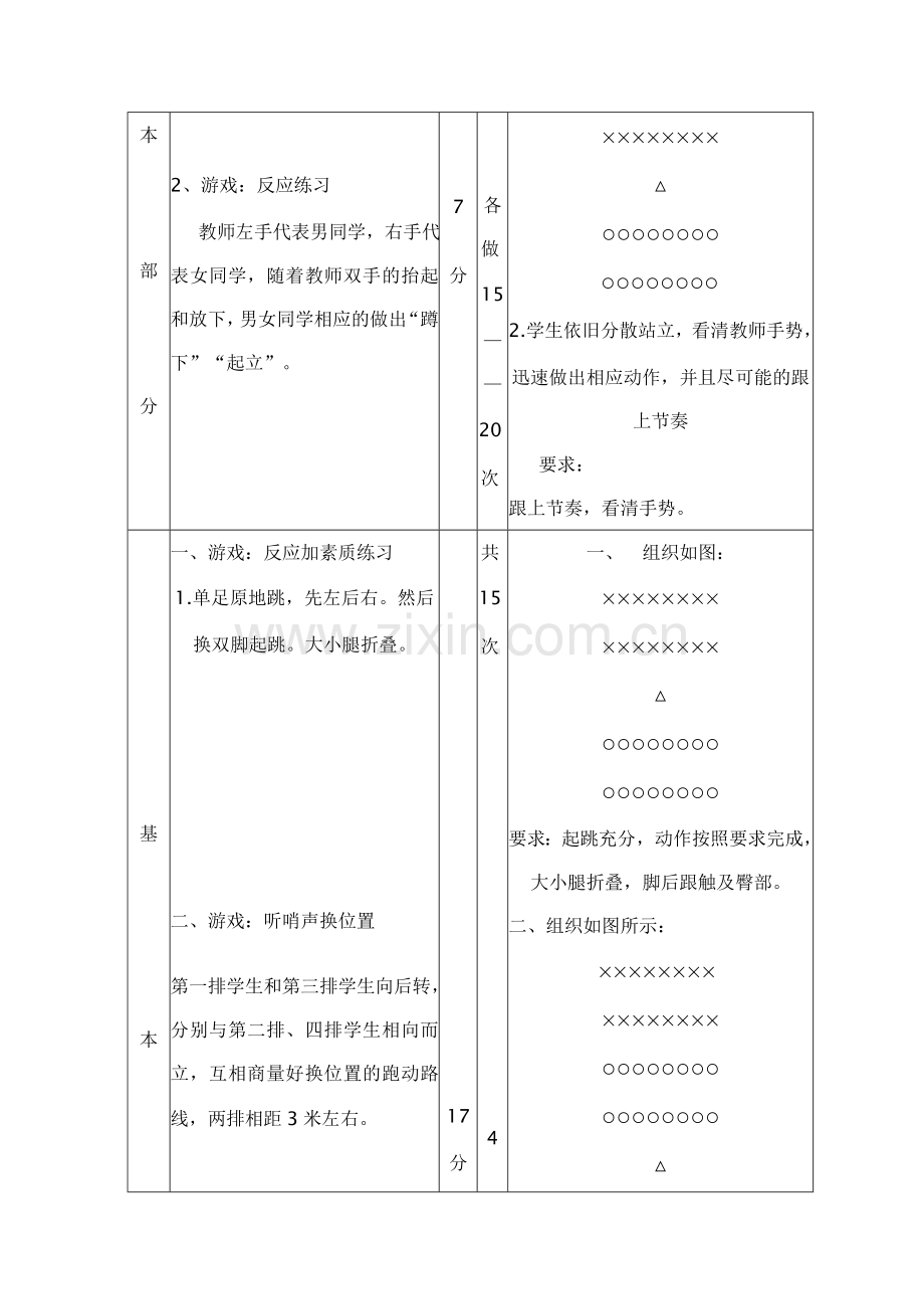 快速跑教学设计文档.doc_第2页