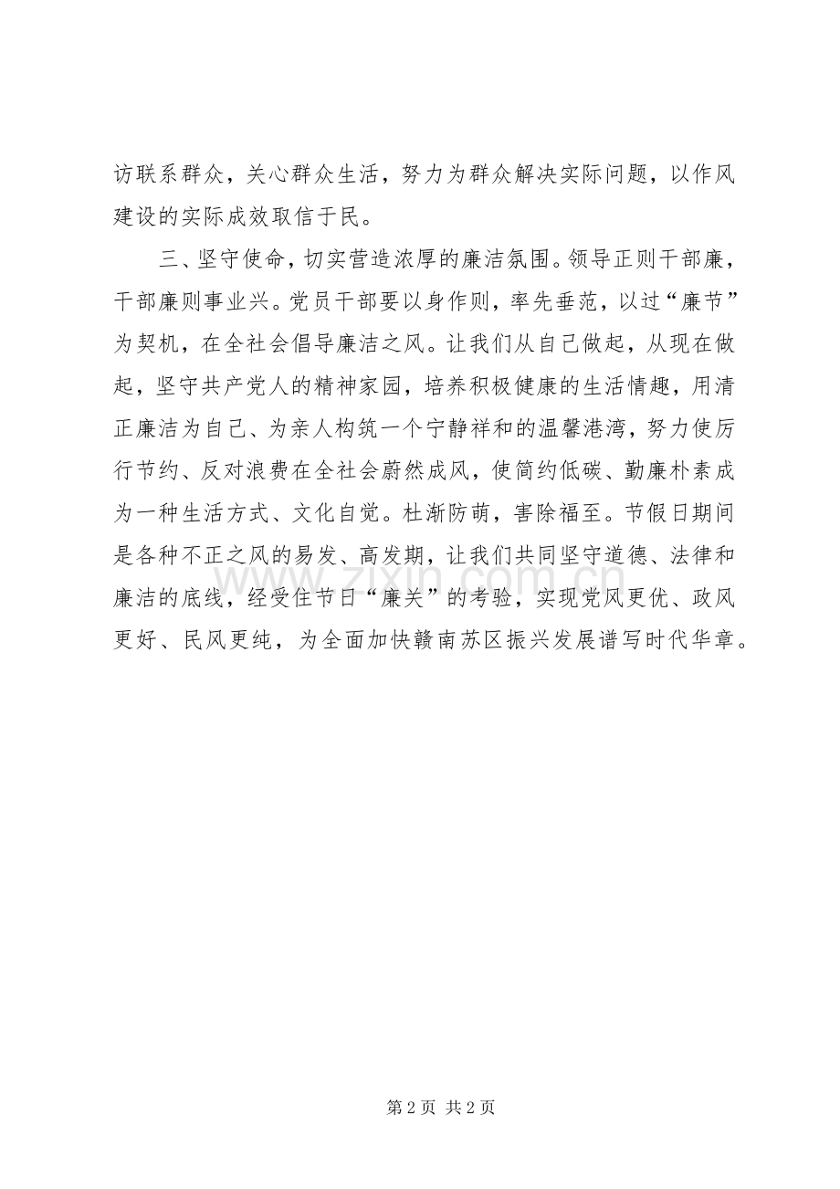 全市廉洁过节倡议书范文.docx_第2页